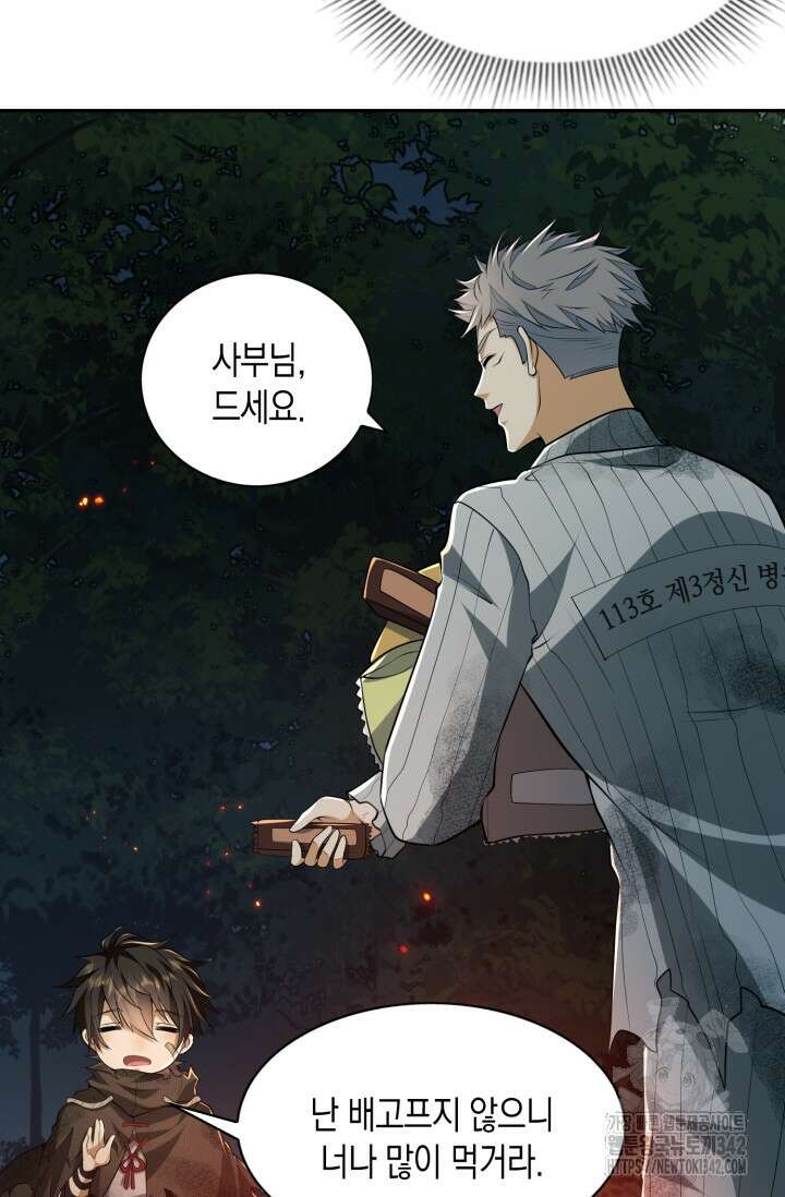 폐급에서 성주까지 레벨업 56화 7