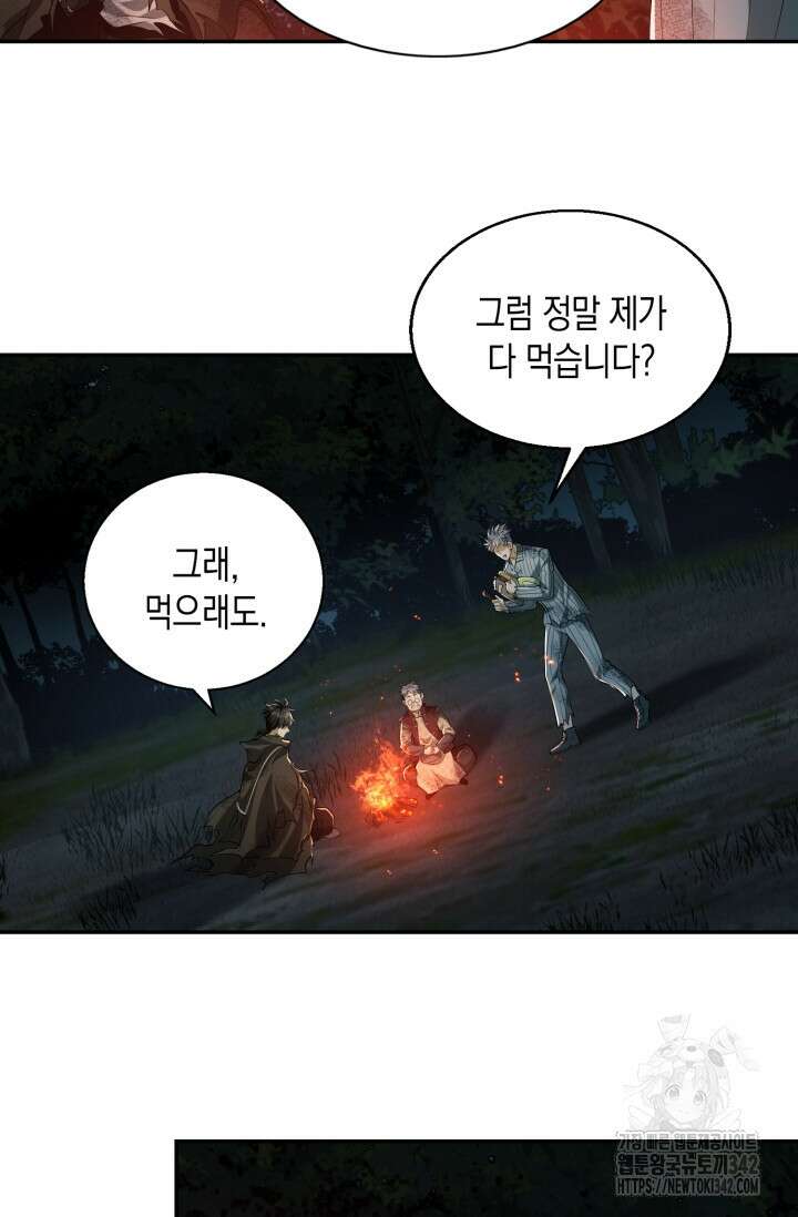 폐급에서 성주까지 레벨업 56화 8