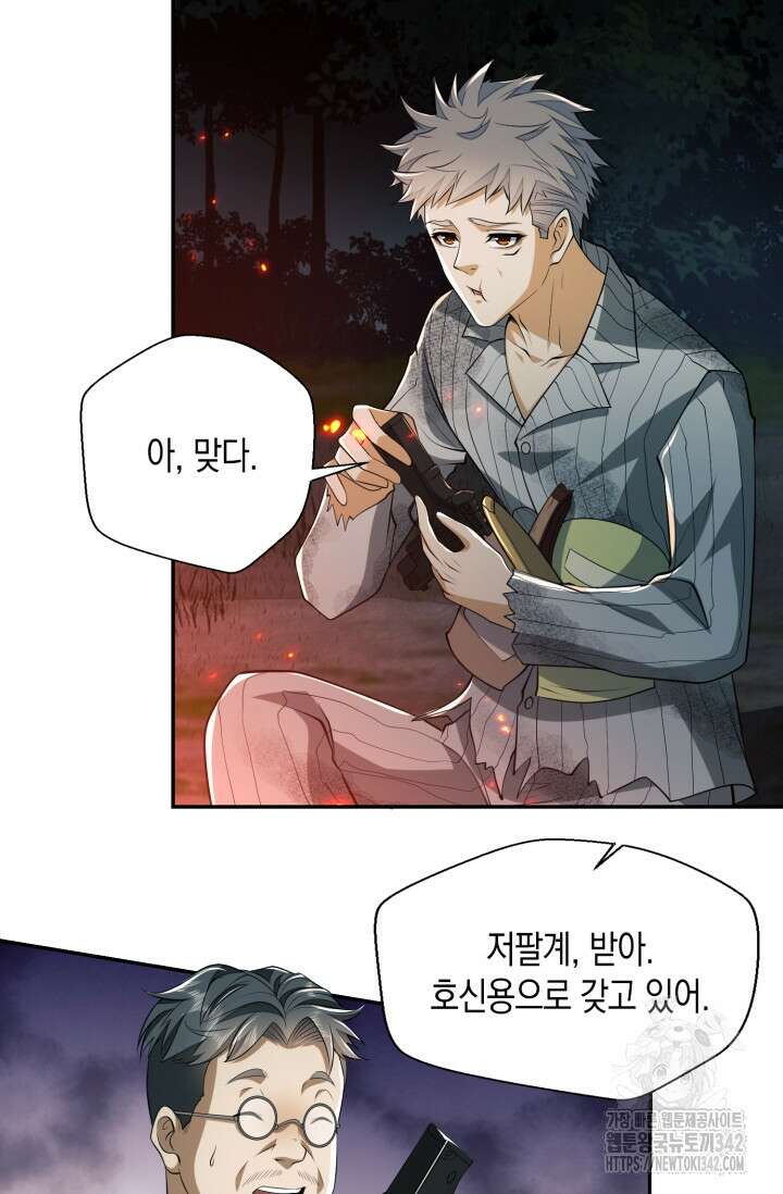 폐급에서 성주까지 레벨업 56화 9