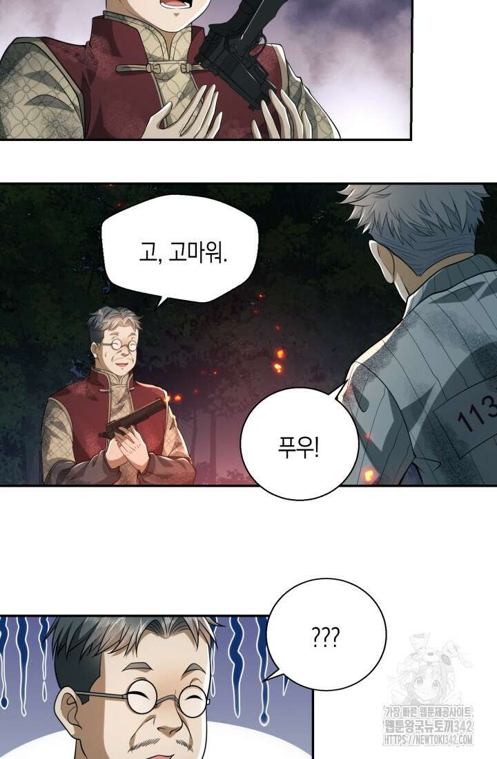 폐급에서 성주까지 레벨업 56화 10