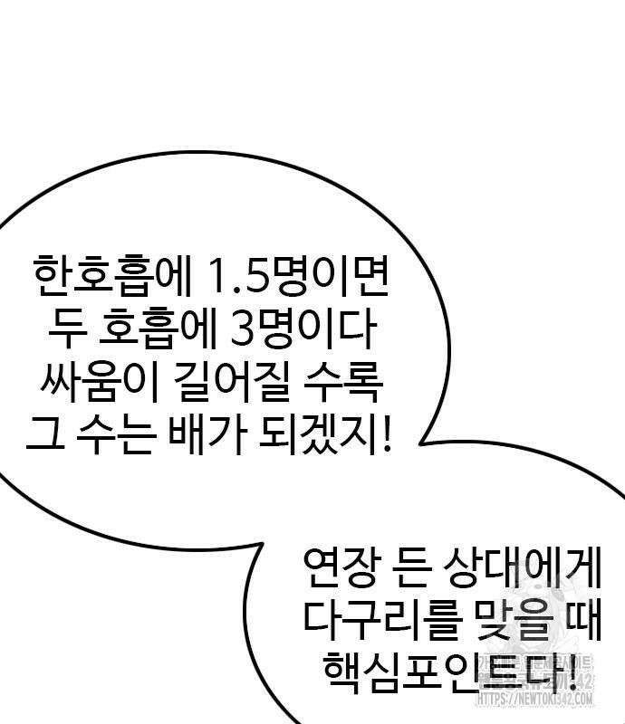나쁜사람 208화 2