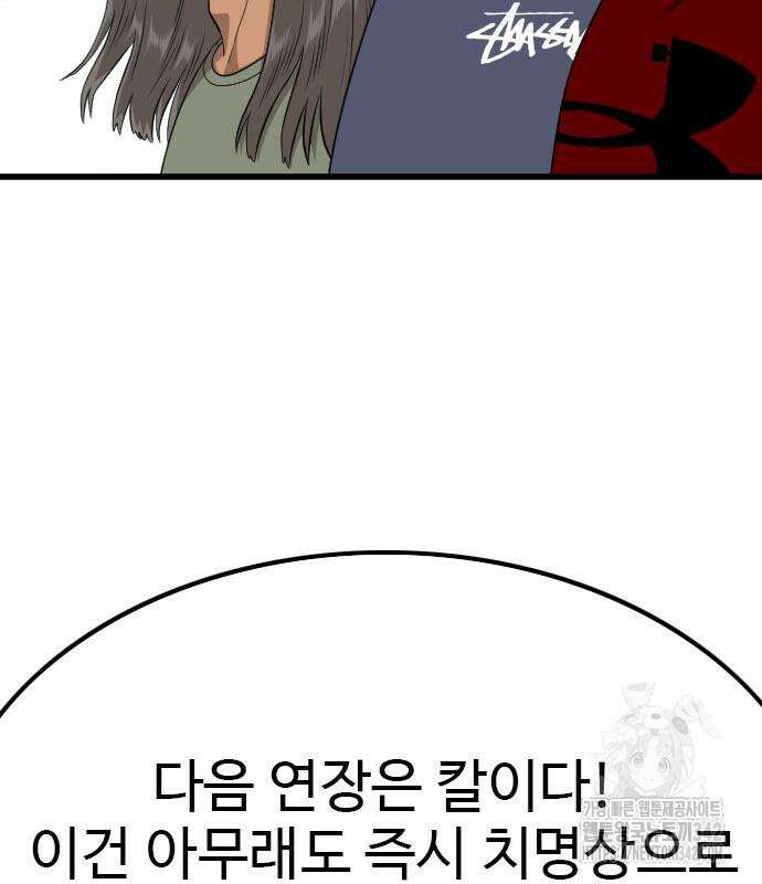나쁜사람 208화 6