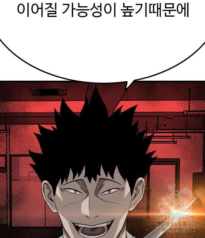 나쁜사람 208화 7