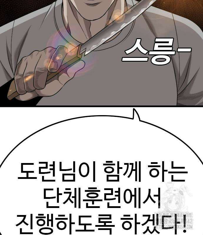 나쁜사람 208화 8