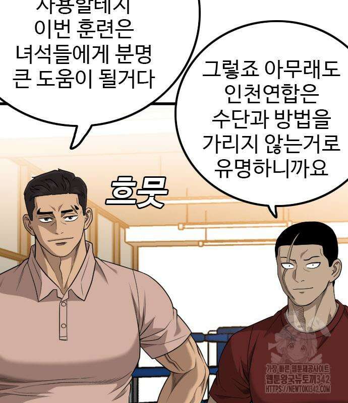 나쁜사람 208화 16