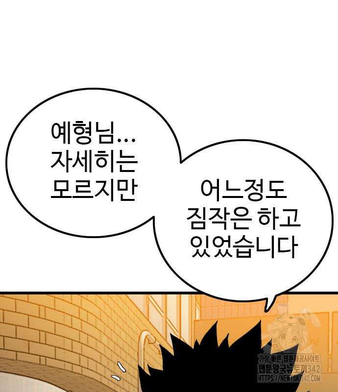 나쁜사람 208화 31