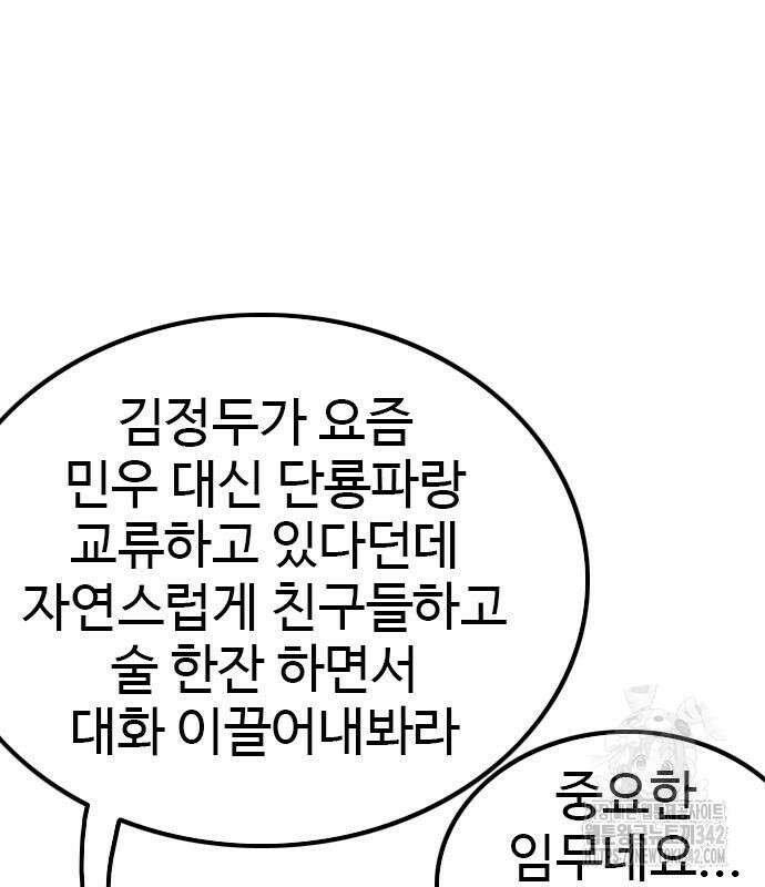 나쁜사람 208화 33