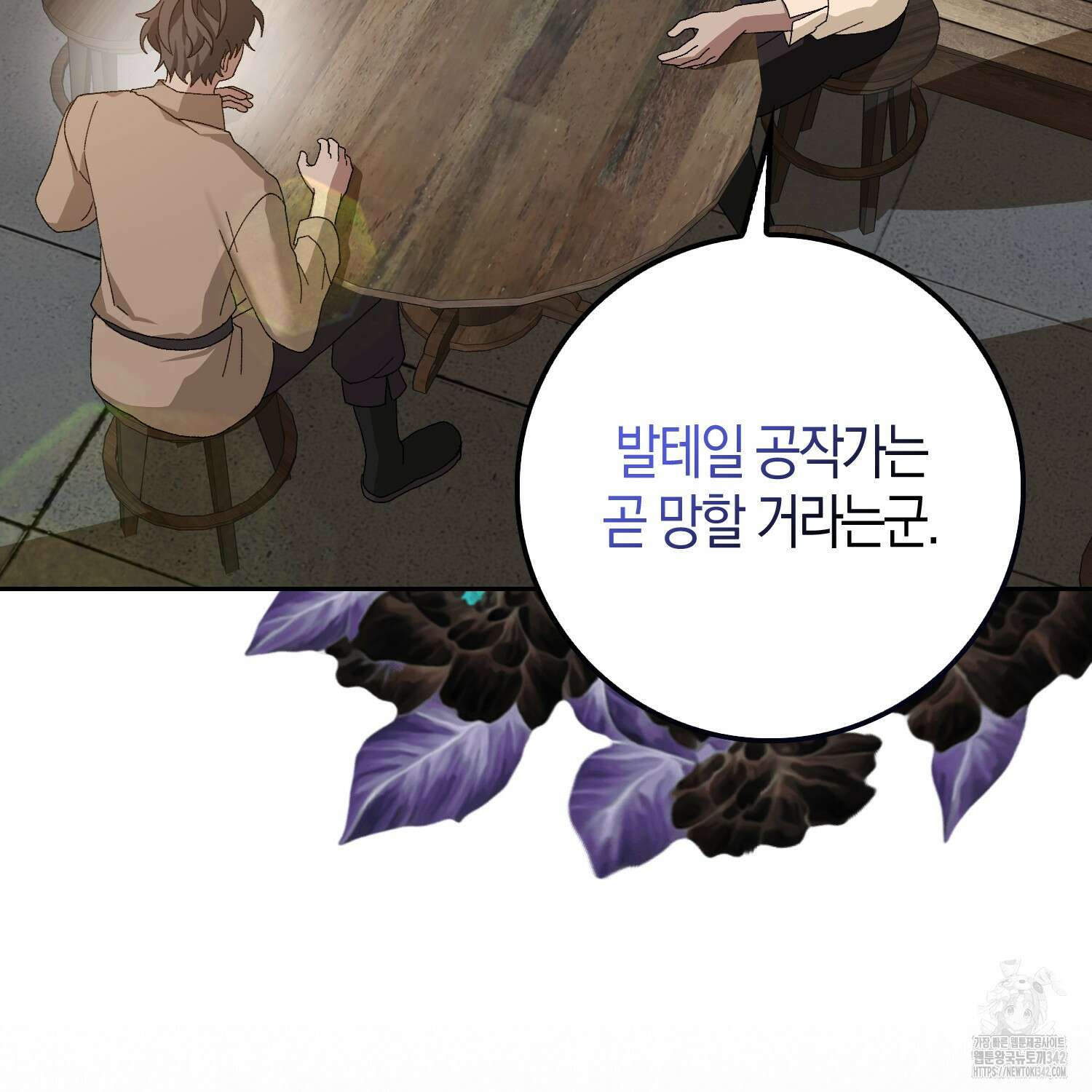 남편을 잘못 키워 버렸다 4화 5