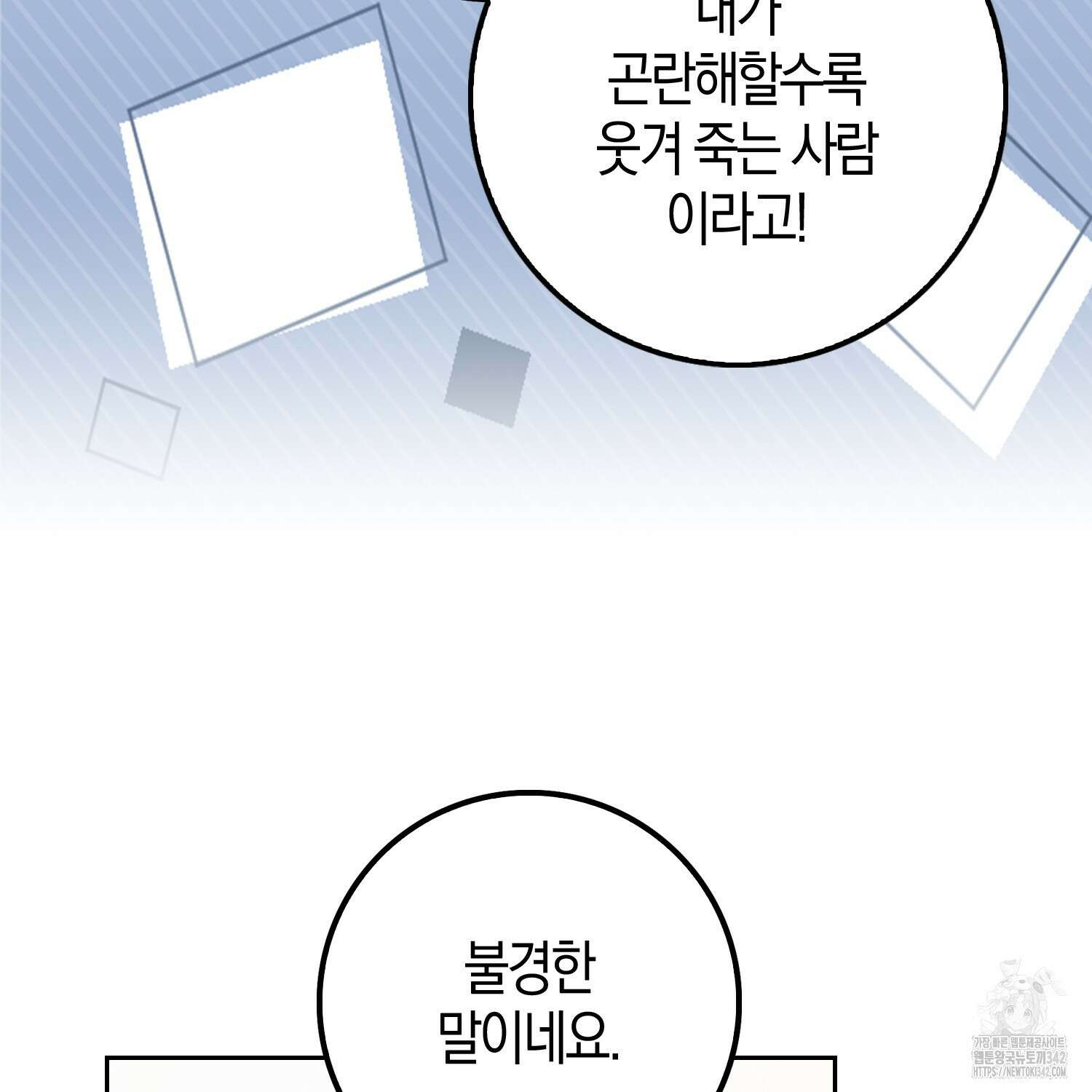 남편을 잘못 키워 버렸다 4화 14