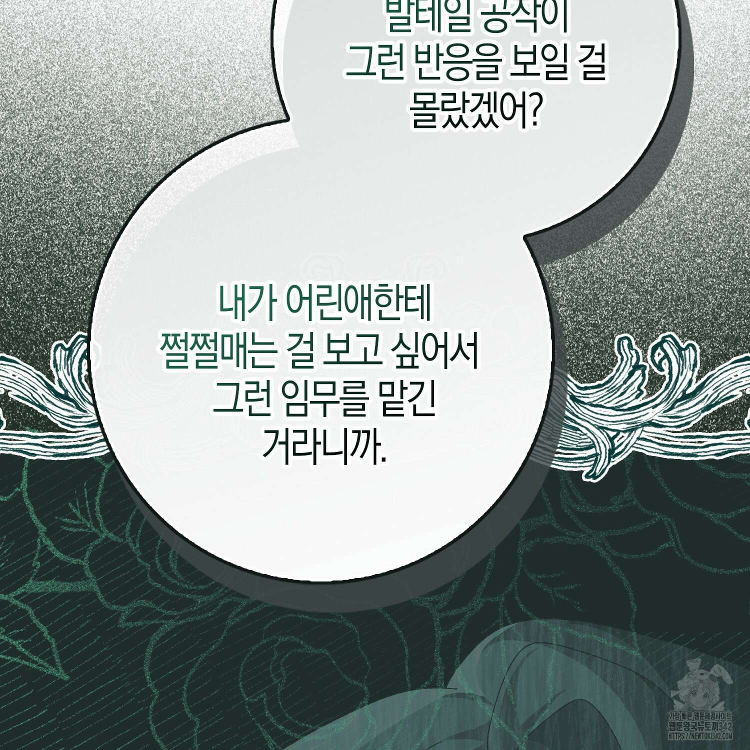 남편을 잘못 키워 버렸다 4화 17