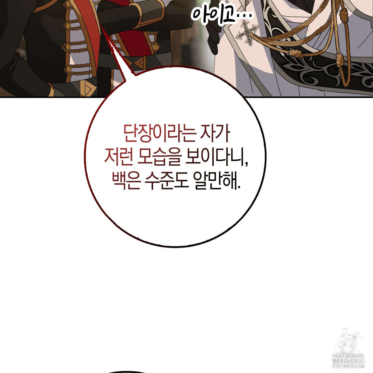 남편을 잘못 키워 버렸다 4화 32