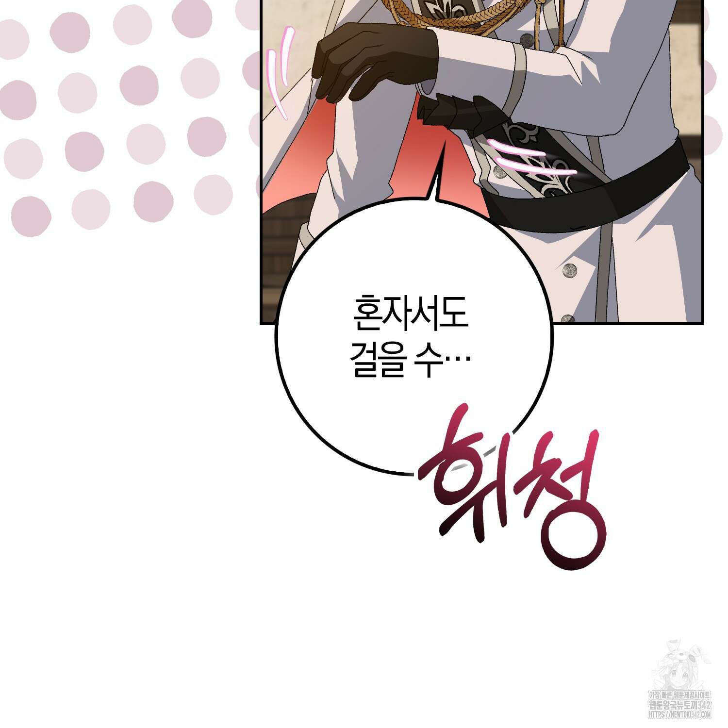 남편을 잘못 키워 버렸다 4화 34