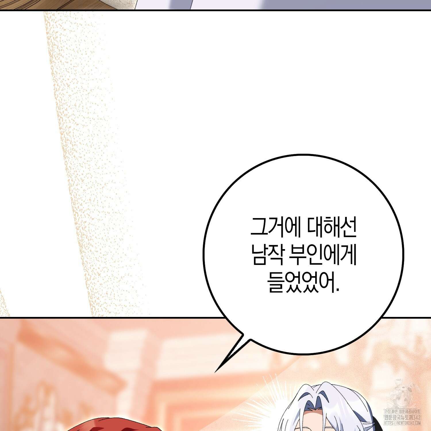 남편을 잘못 키워 버렸다 14화 24