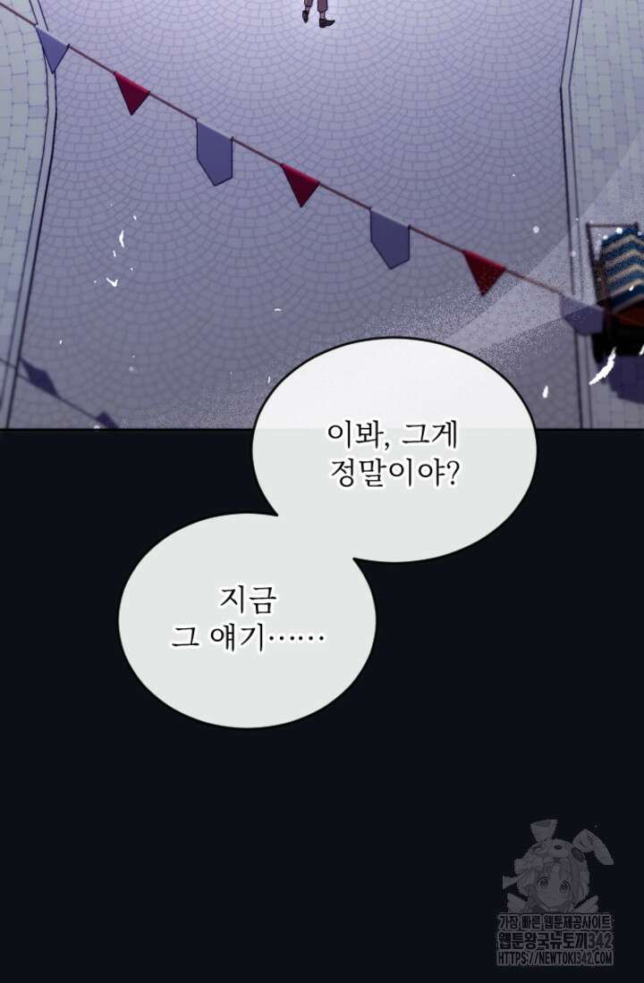 황제와 함께 타락하겠습니다 102화 2