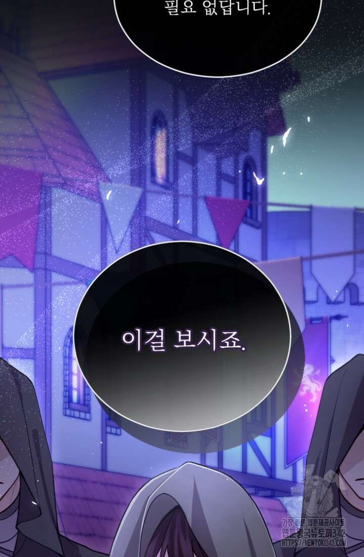 황제와 함께 타락하겠습니다 102화 4
