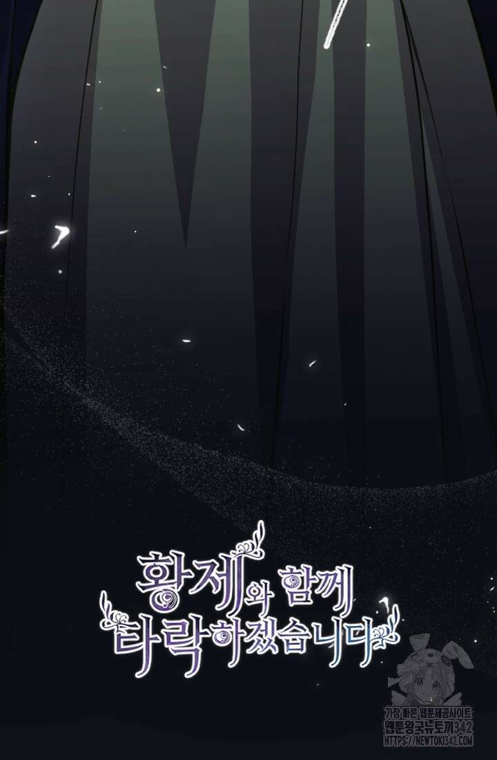 황제와 함께 타락하겠습니다 102화 6