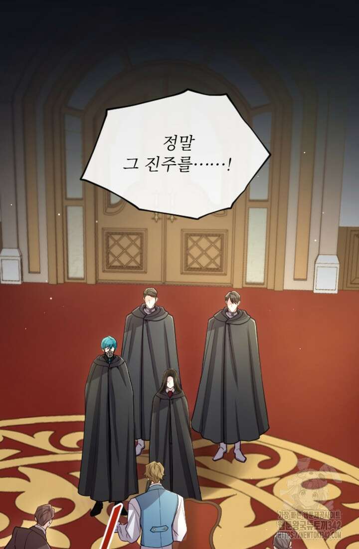 황제와 함께 타락하겠습니다 102화 7
