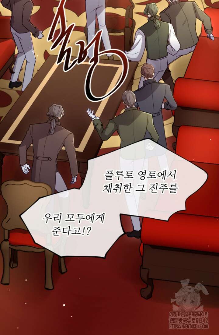 황제와 함께 타락하겠습니다 102화 8
