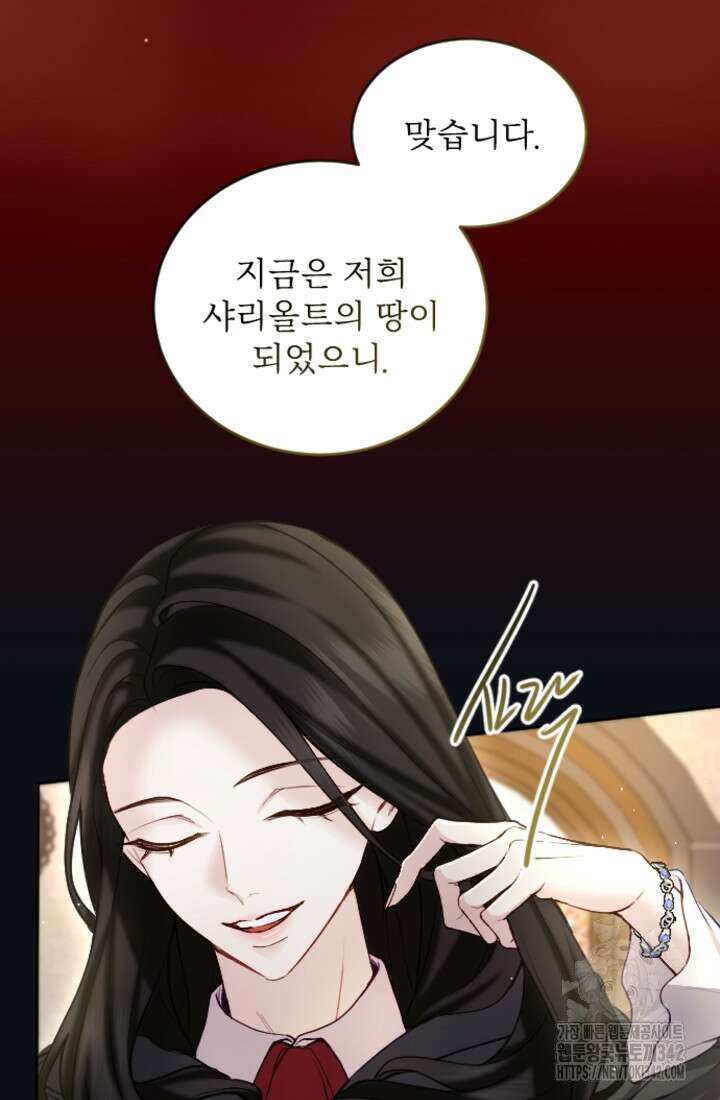 황제와 함께 타락하겠습니다 102화 9