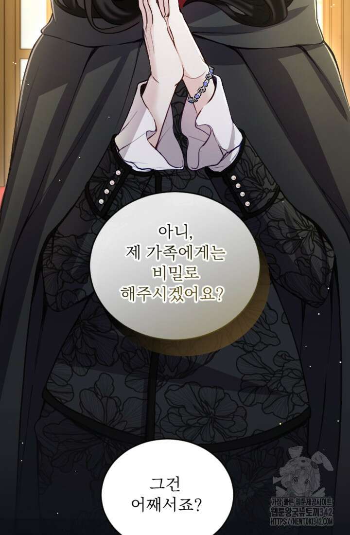 황제와 함께 타락하겠습니다 102화 11
