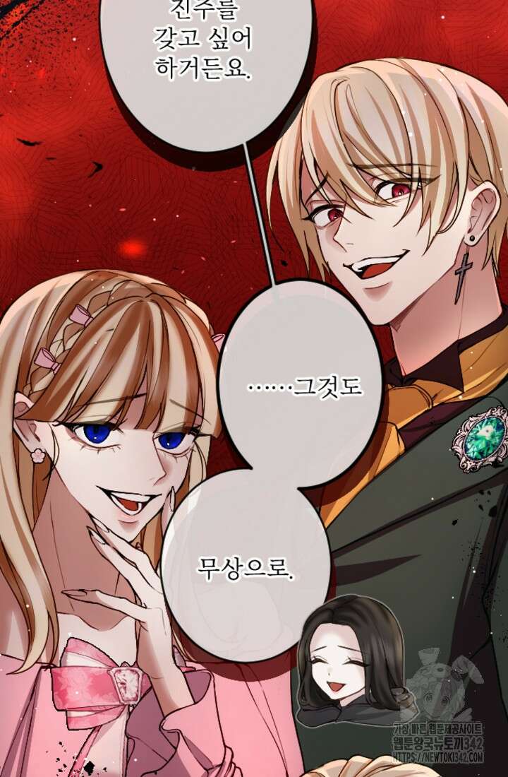 황제와 함께 타락하겠습니다 102화 13