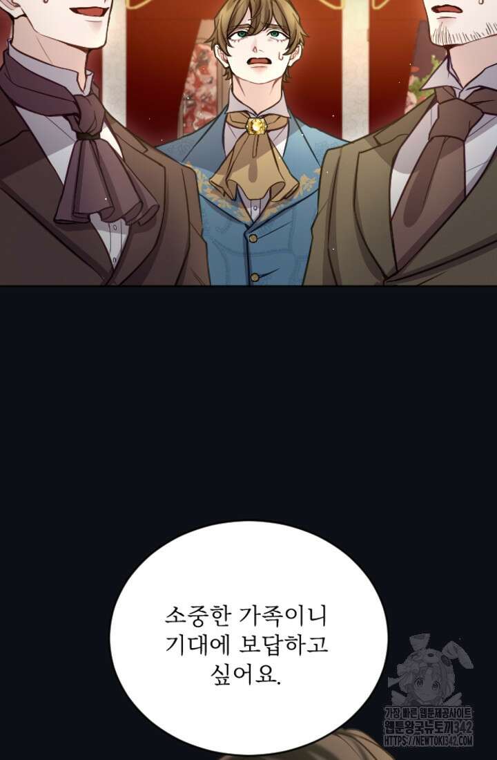 황제와 함께 타락하겠습니다 102화 15