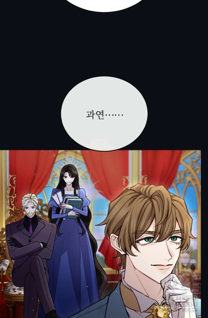 황제와 함께 타락하겠습니다 102화 17