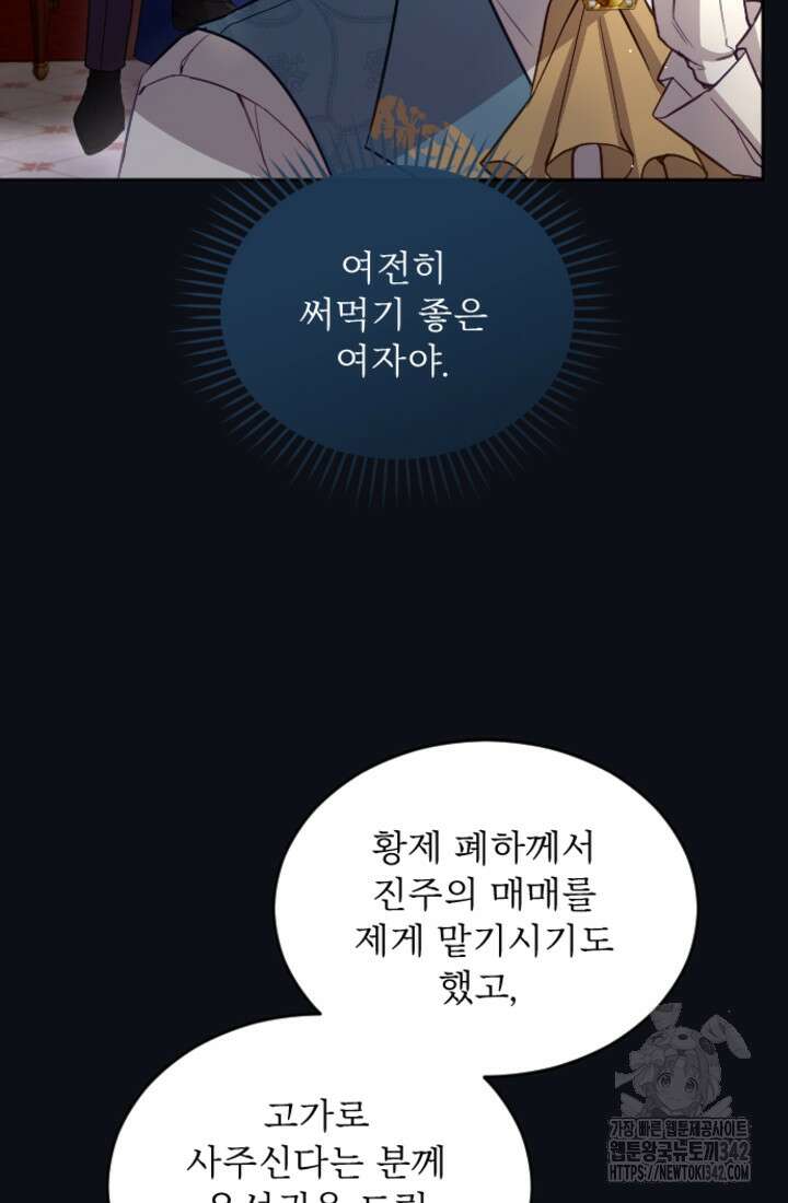 황제와 함께 타락하겠습니다 102화 18