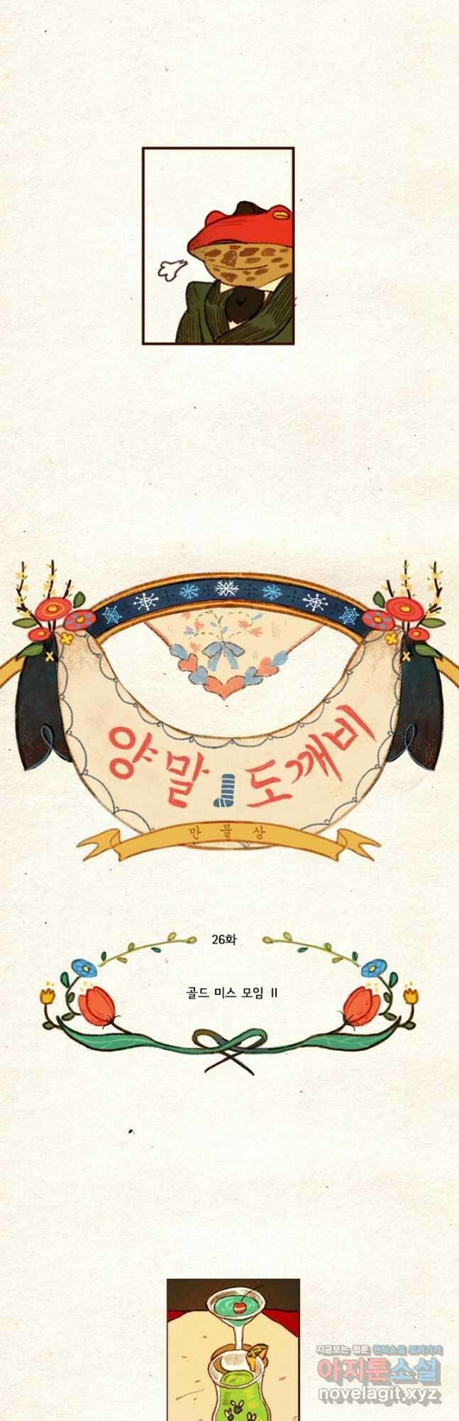 양말도깨비 시즌1 26화 4