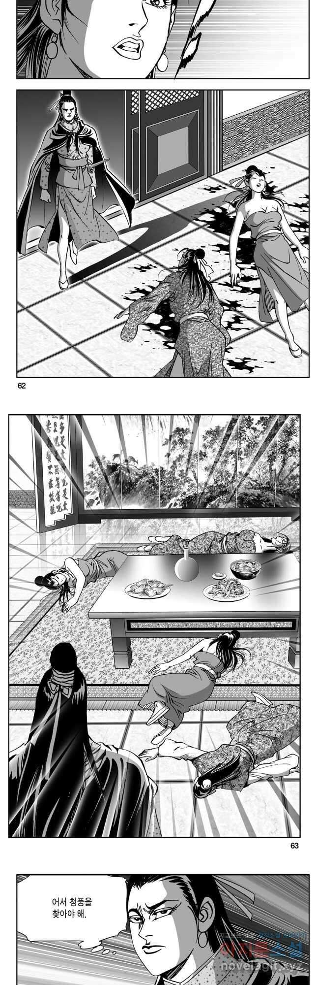 천추강호 1부 74화 2