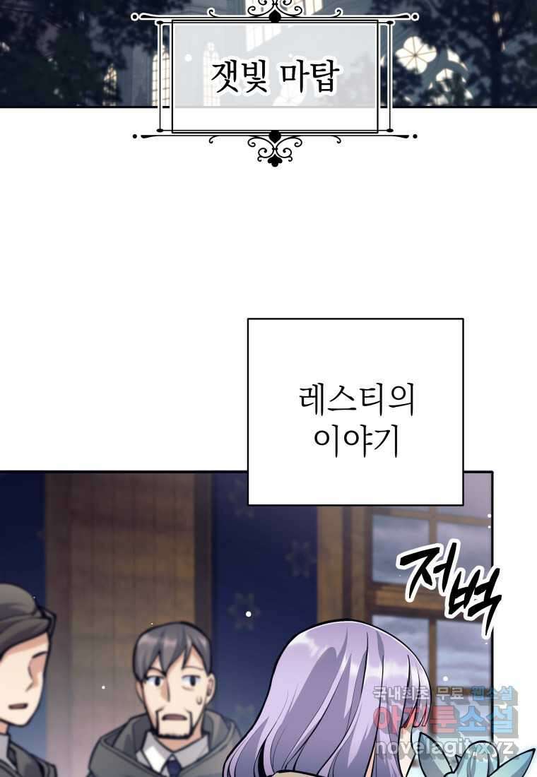 용사 파티 때려치웁니다 54화 3