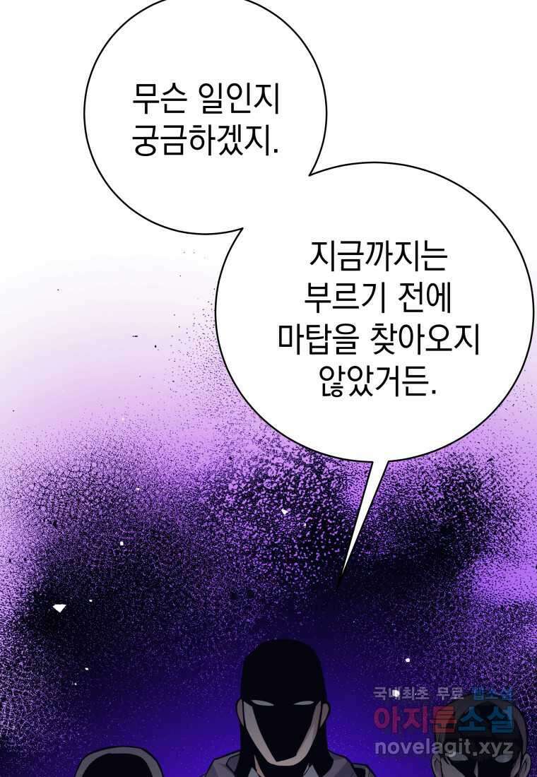 용사 파티 때려치웁니다 54화 6