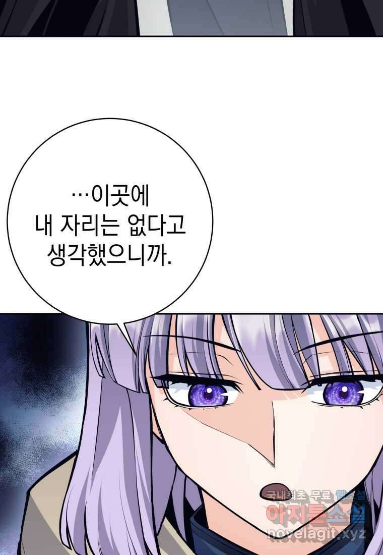 용사 파티 때려치웁니다 54화 8