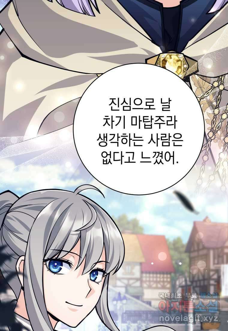 용사 파티 때려치웁니다 54화 9