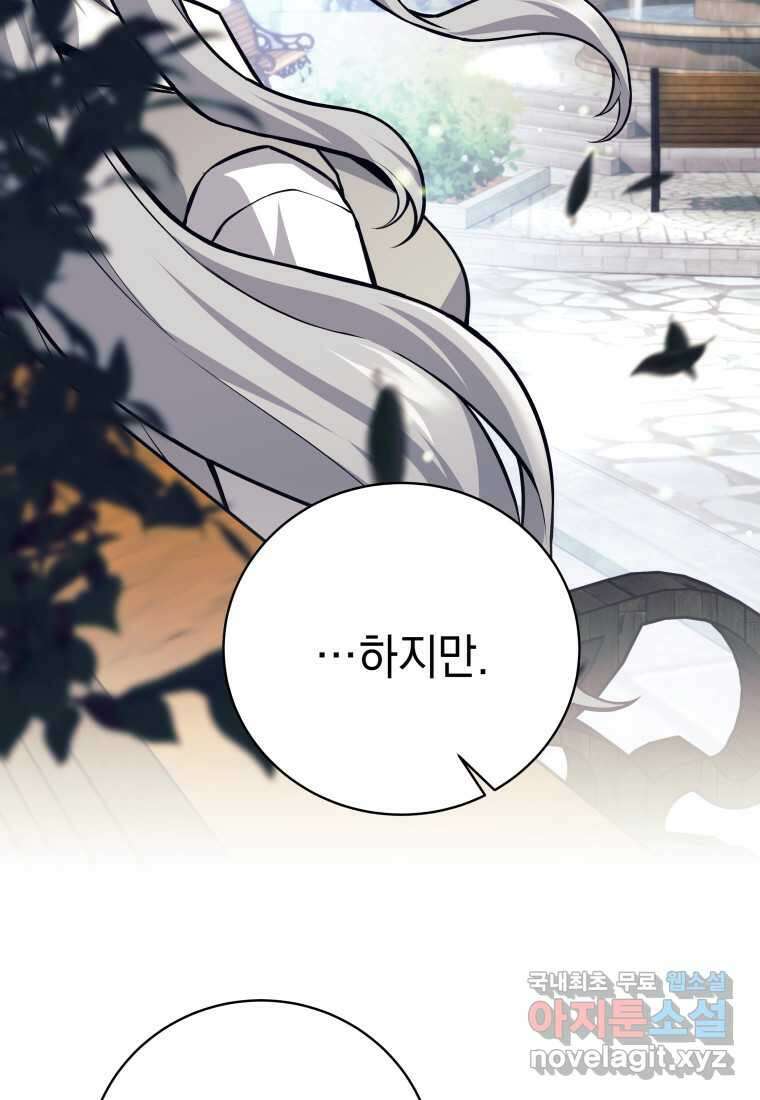 용사 파티 때려치웁니다 54화 10