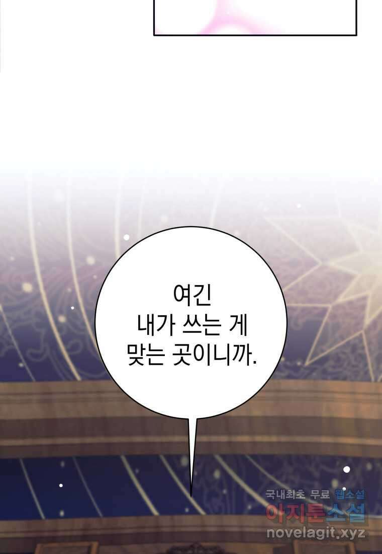 용사 파티 때려치웁니다 54화 12