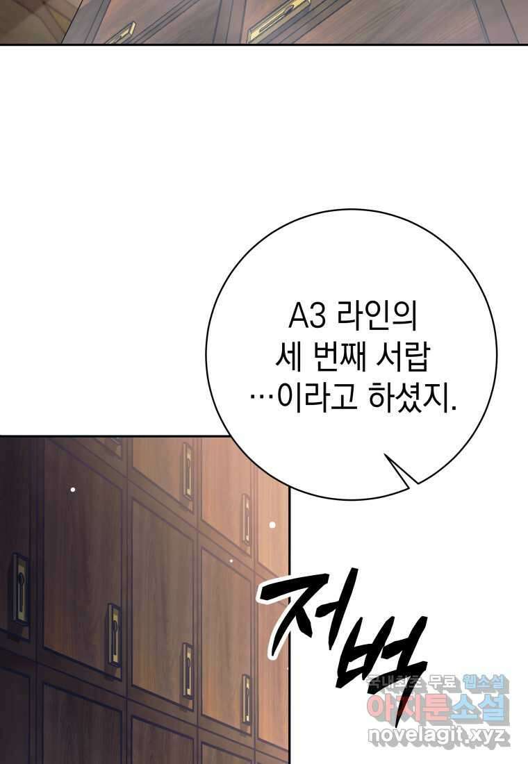 용사 파티 때려치웁니다 54화 18