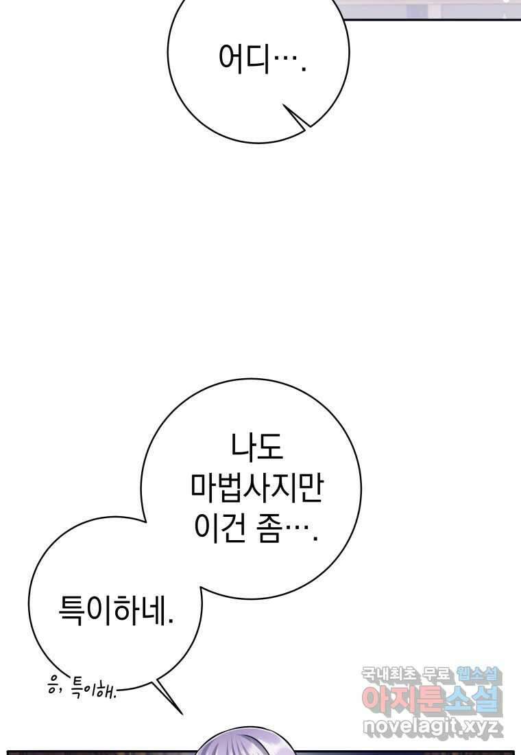 용사 파티 때려치웁니다 54화 20