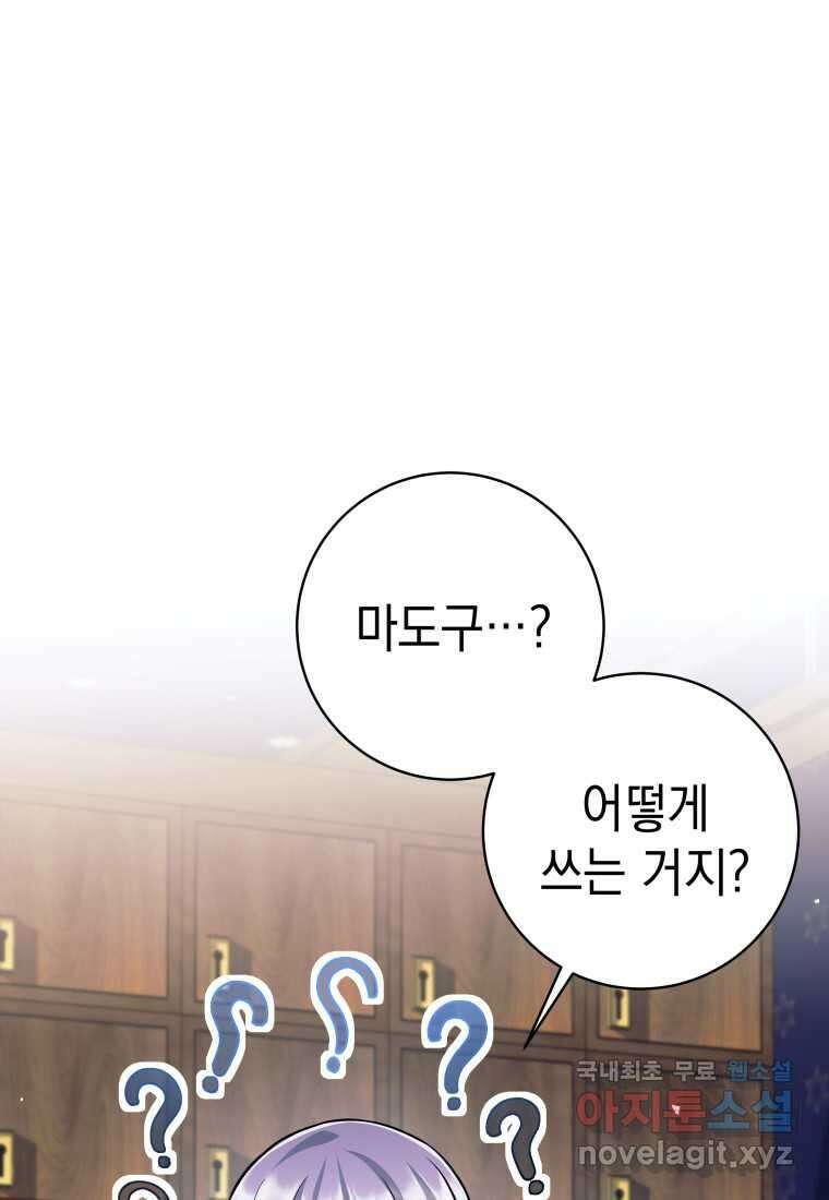 용사 파티 때려치웁니다 54화 24