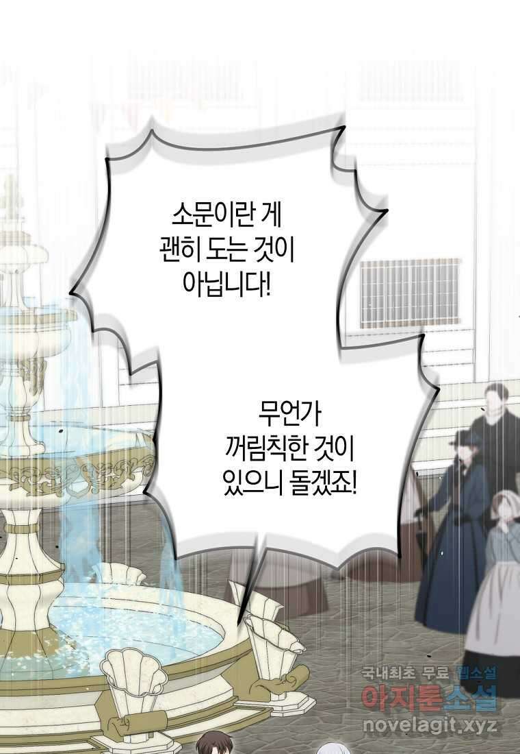 악녀의 딸로 태어났다 87화 1