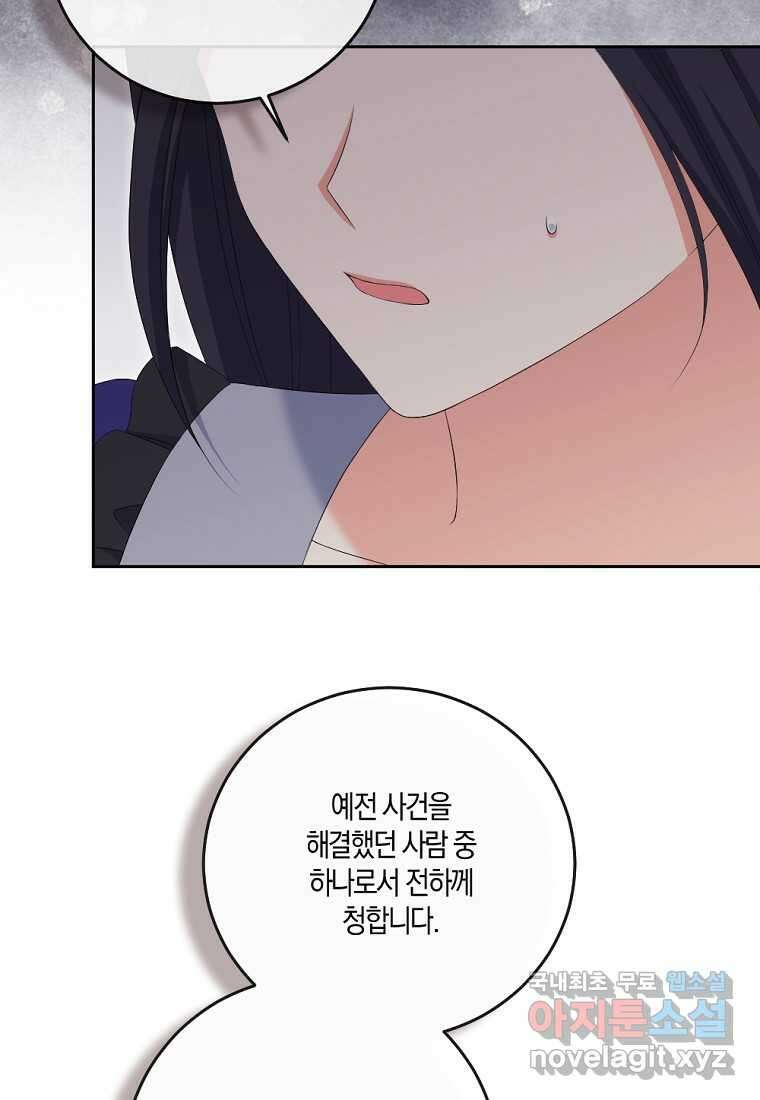 악녀의 딸로 태어났다 87화 3