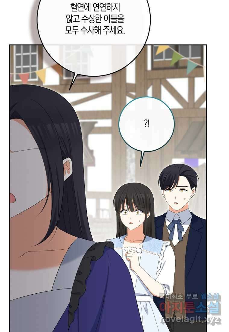 악녀의 딸로 태어났다 87화 4