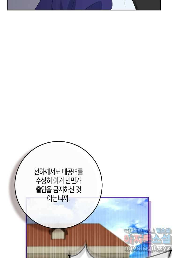 악녀의 딸로 태어났다 87화 5