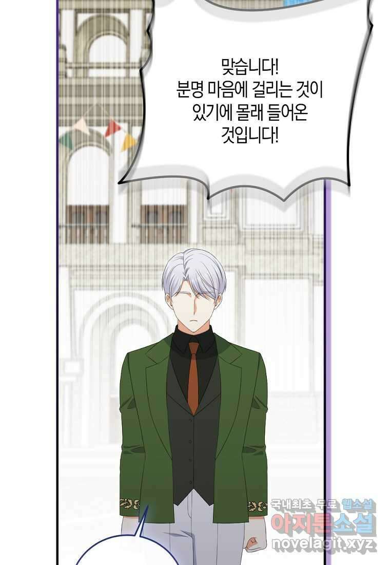 악녀의 딸로 태어났다 87화 6