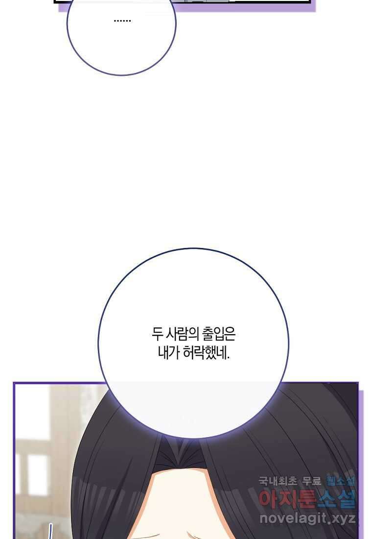 악녀의 딸로 태어났다 87화 7