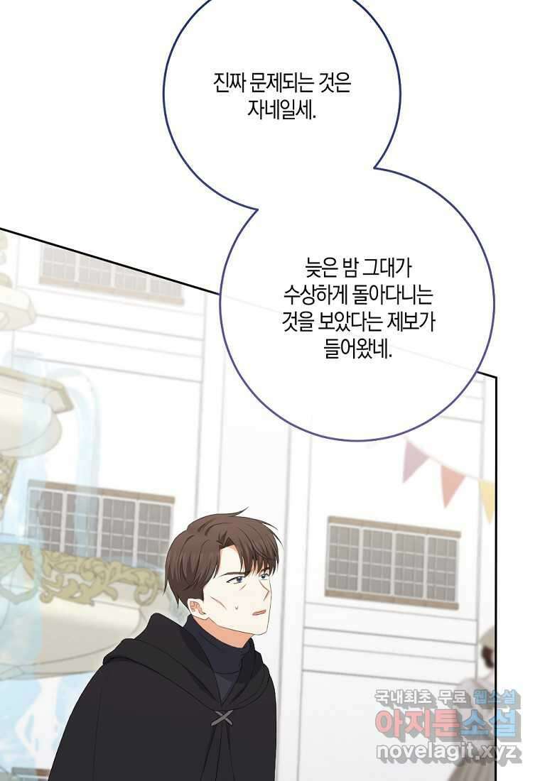 악녀의 딸로 태어났다 87화 9