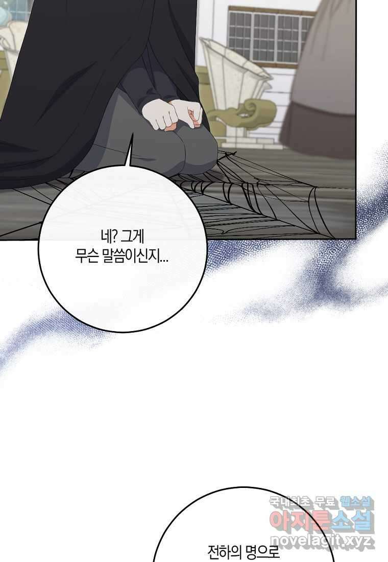 악녀의 딸로 태어났다 87화 10