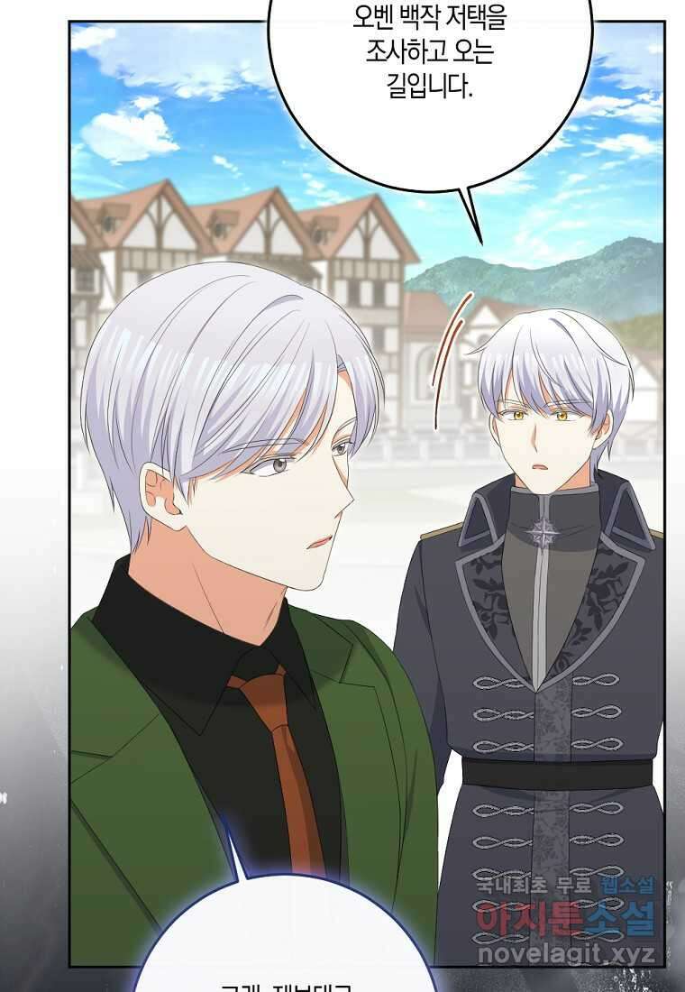 악녀의 딸로 태어났다 87화 11