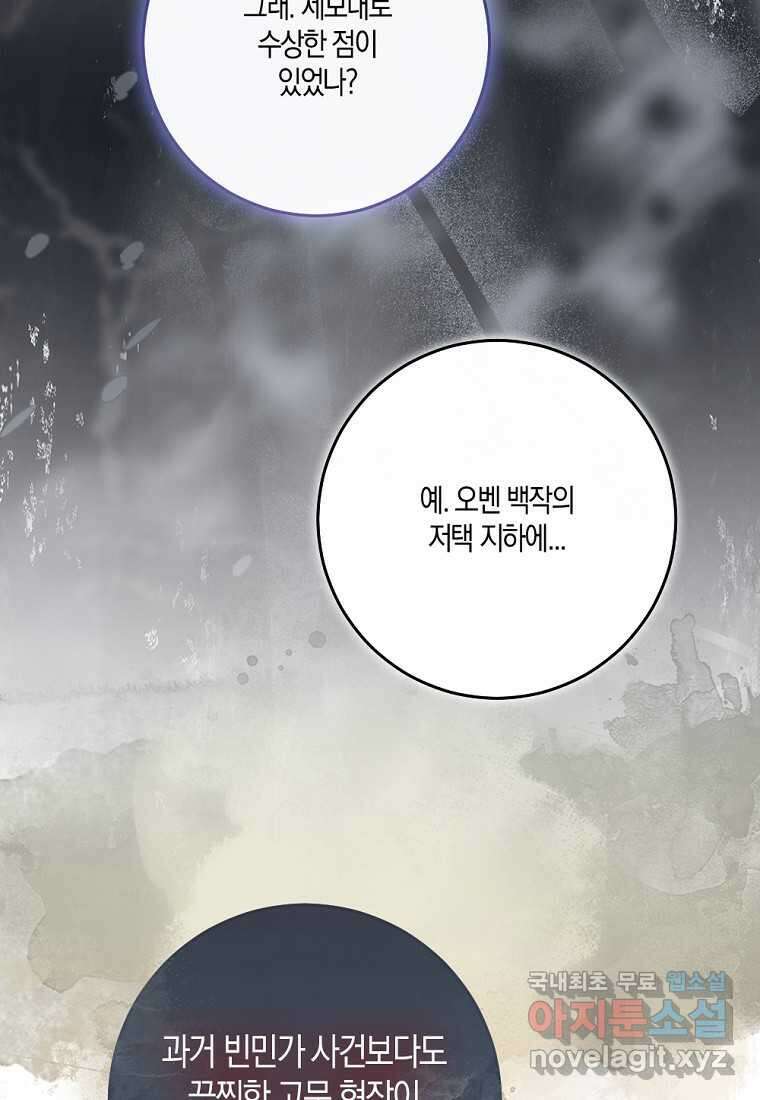 악녀의 딸로 태어났다 87화 12