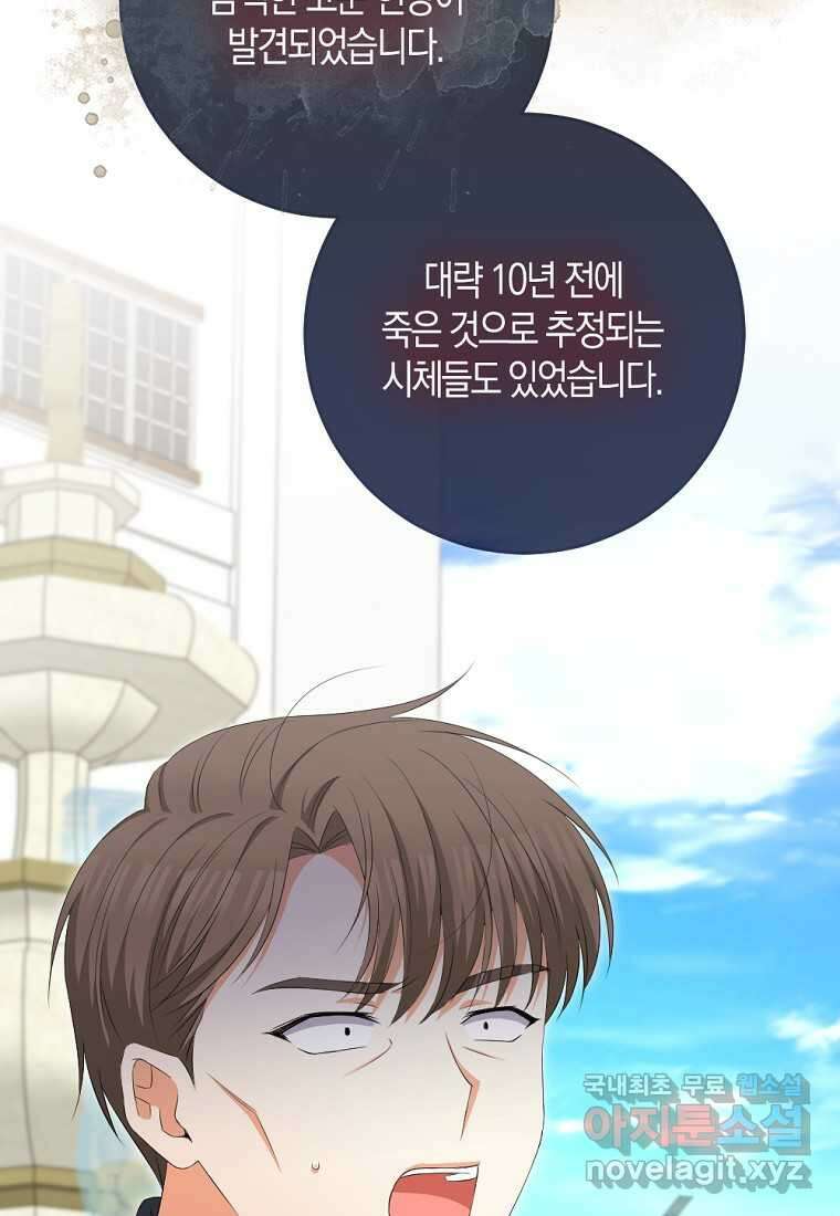 악녀의 딸로 태어났다 87화 13